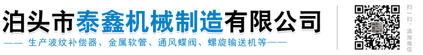 泊頭市泰鑫機械制造有限公司